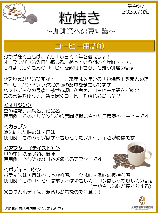 コーヒー用語①