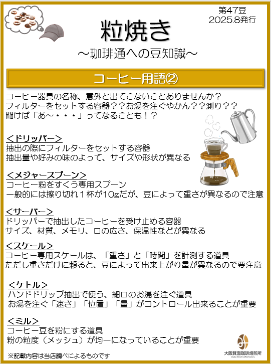 コーヒー用語②