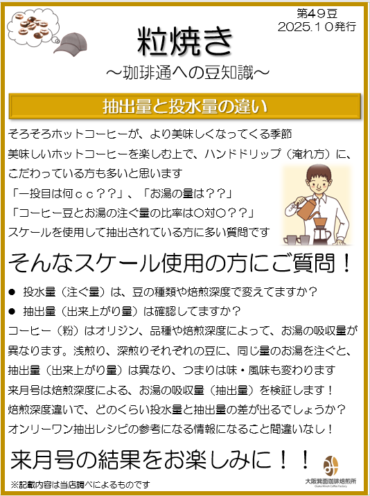 抽出量と投水量の違い